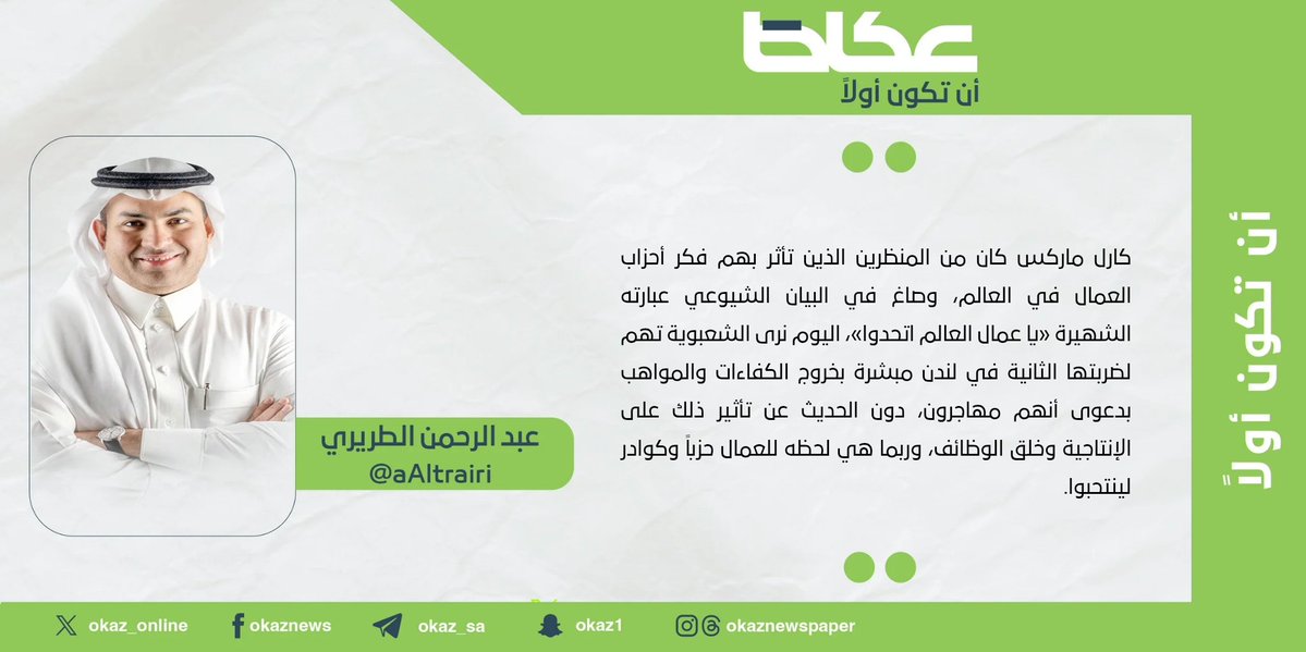 مقالات عكاظ tweet media