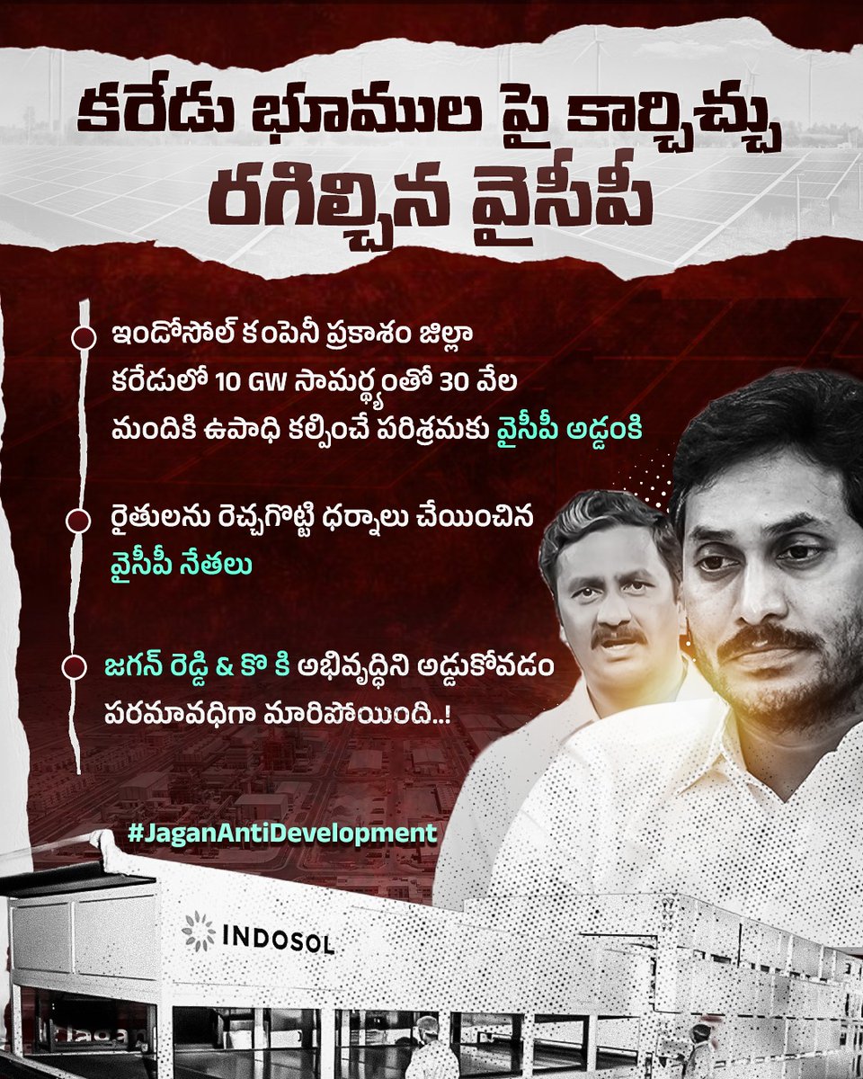 IdemKharma's tweet photo. వెనుకబడిన ప్రకాశం జిల్లాలో కోట్లతో పరిశ్రమ ఏర్పాటు చేస్తుంటే వైసీపీ కడుపుమంటతో అనవసరపు రథంతం చేశారు..!
#PsychoFekuJagan
#AndhraPradesh
#JaganAntiDevelopment https://t.co/obwWZ2wVNt
