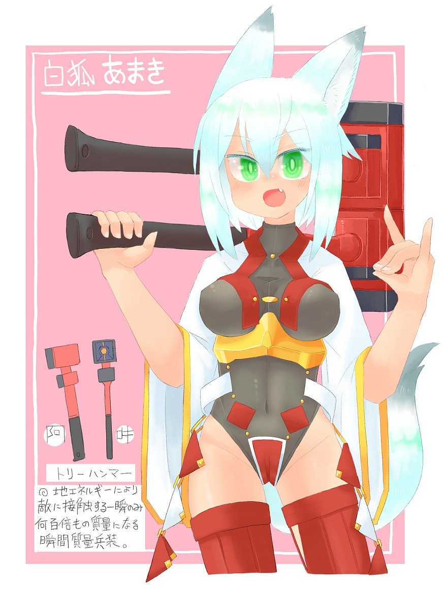 今描いてる子の過去絵
あまきちゃんはピチス大好きフォックス。
普段着もピチス。 