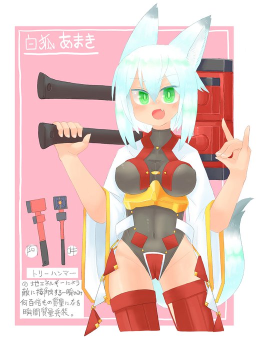 今描いてる子の過去絵
あまきちゃんはピチス大好きフォックス。
普段着もピチス。 