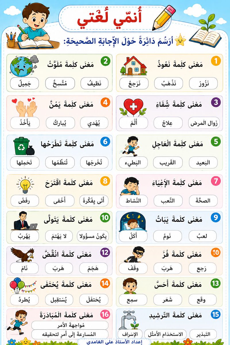 أسس ابنك صح مع الأستاذ أحمد إدريس tweet media
