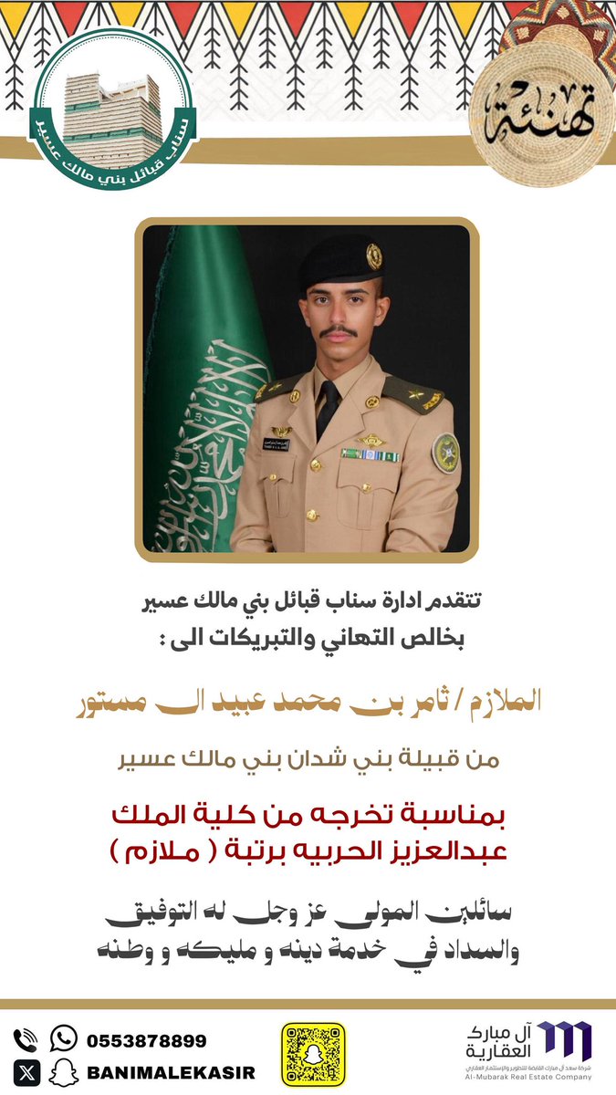 قبائل بني مالك عسير tweet media