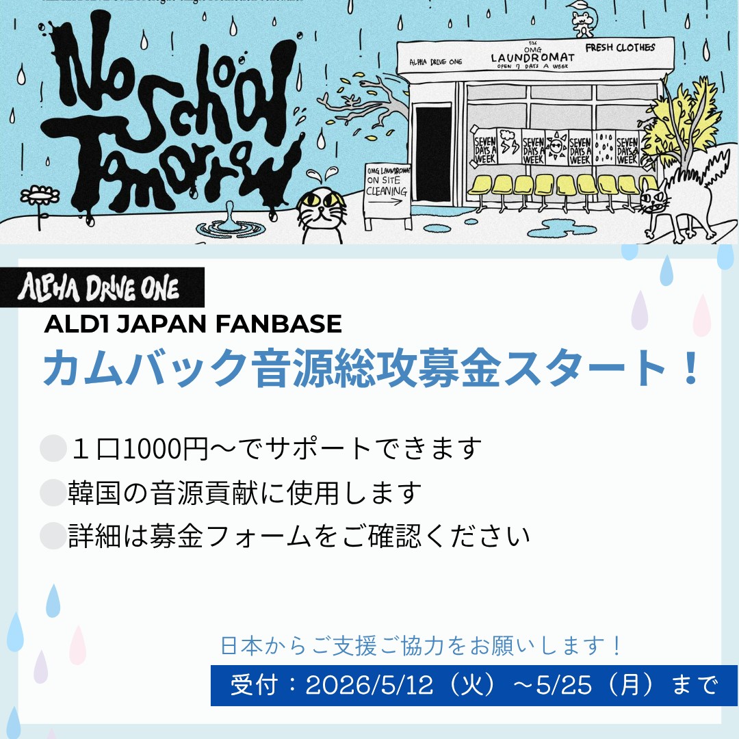 ALPHADRIVEONE ANXIN おやすみ アラーム会 372989328801.jpg