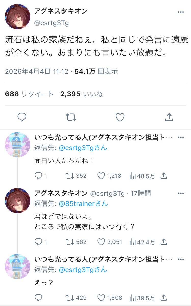ウマ娘たちのウマッター
『タキオンファミリーの襲撃に備えろ』
#ウマ娘