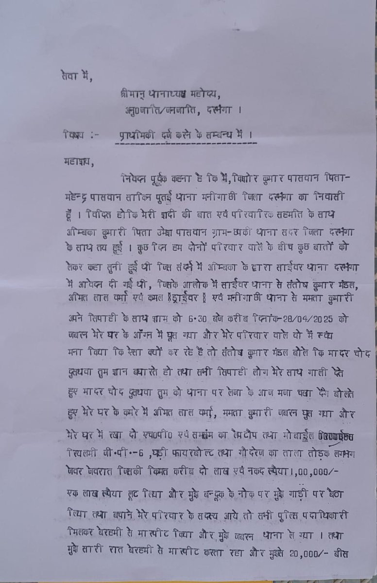 RealKMPOfficial's tweet photo. @DarbhangaPolice @bihar_police धन्यवाद। लगभग 1 वर्ष पूर्व मैंने इसी मामले में SC/ST थाना में आवेदन दिया था। मैं चाहता हूं कि मामले में संबंधित पुलिसकर्मियों के विरुद्ध प्राथमिकी दर्ज हो, जिसमें मैं पूर्ण सहयोग व उपलब्ध साक्ष्य प्रस्तुत करने के लिए तैयार हूं।

इस संबंध में न्यायालय, दरभंगा में वाद संख्या 652/25 https://t.co/eK2ecDwGn6