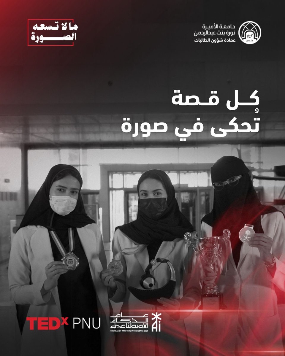 المجلس الاستشاري PNU tweet media