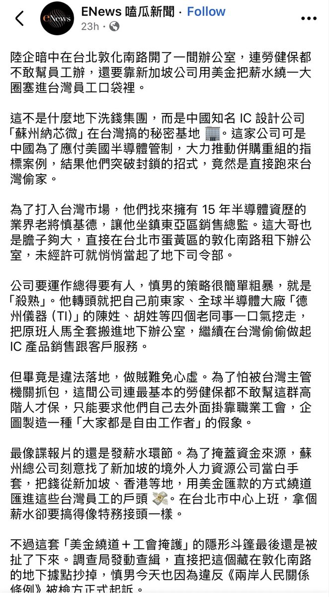syhhuang's tweet photo. 台灣人還不好好保護半導體跟IC設計產業！
好糟糕的背骨仔！ https://t.co/kfPvvY4YDD