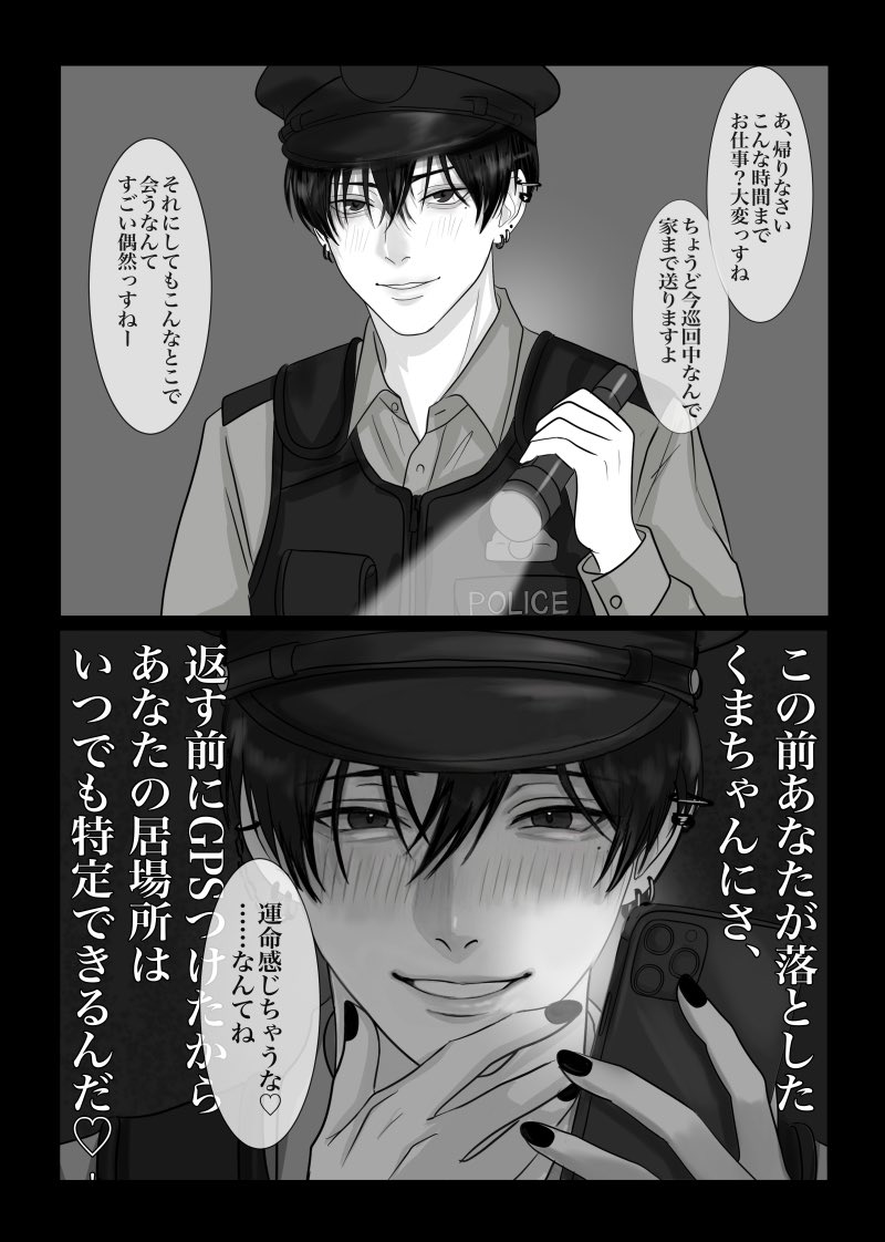 運命を感じてしまうヤンデレおまわりさん 