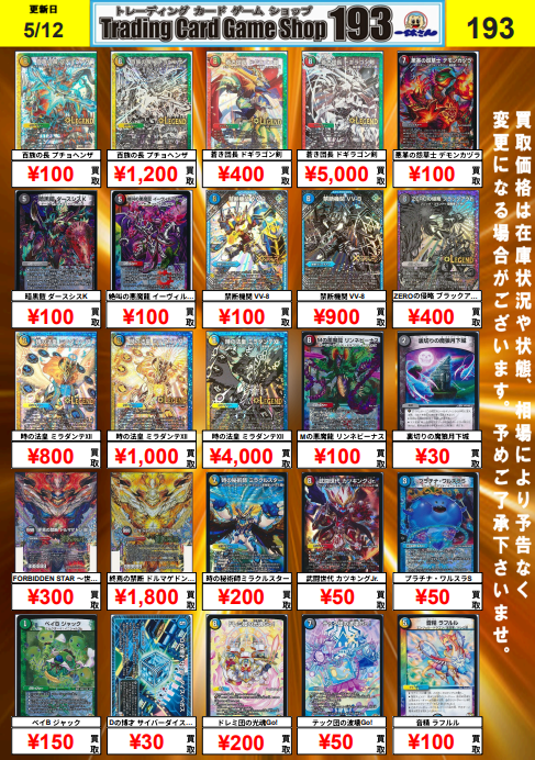 193日本橋デュエマ買取】 革命編、革命ファイナル買取ピックアップ