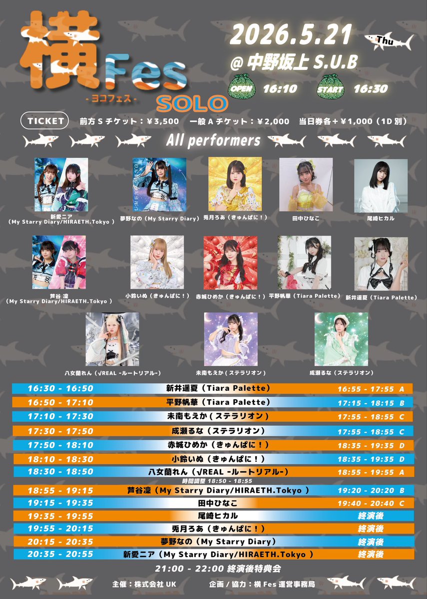 ハーバライフ[よこよこちょさん専用ページ] 🎤ライブ情報🎤 2026.05.21（木） 『横Fes-ヨコフェス-SOLO-』 出演