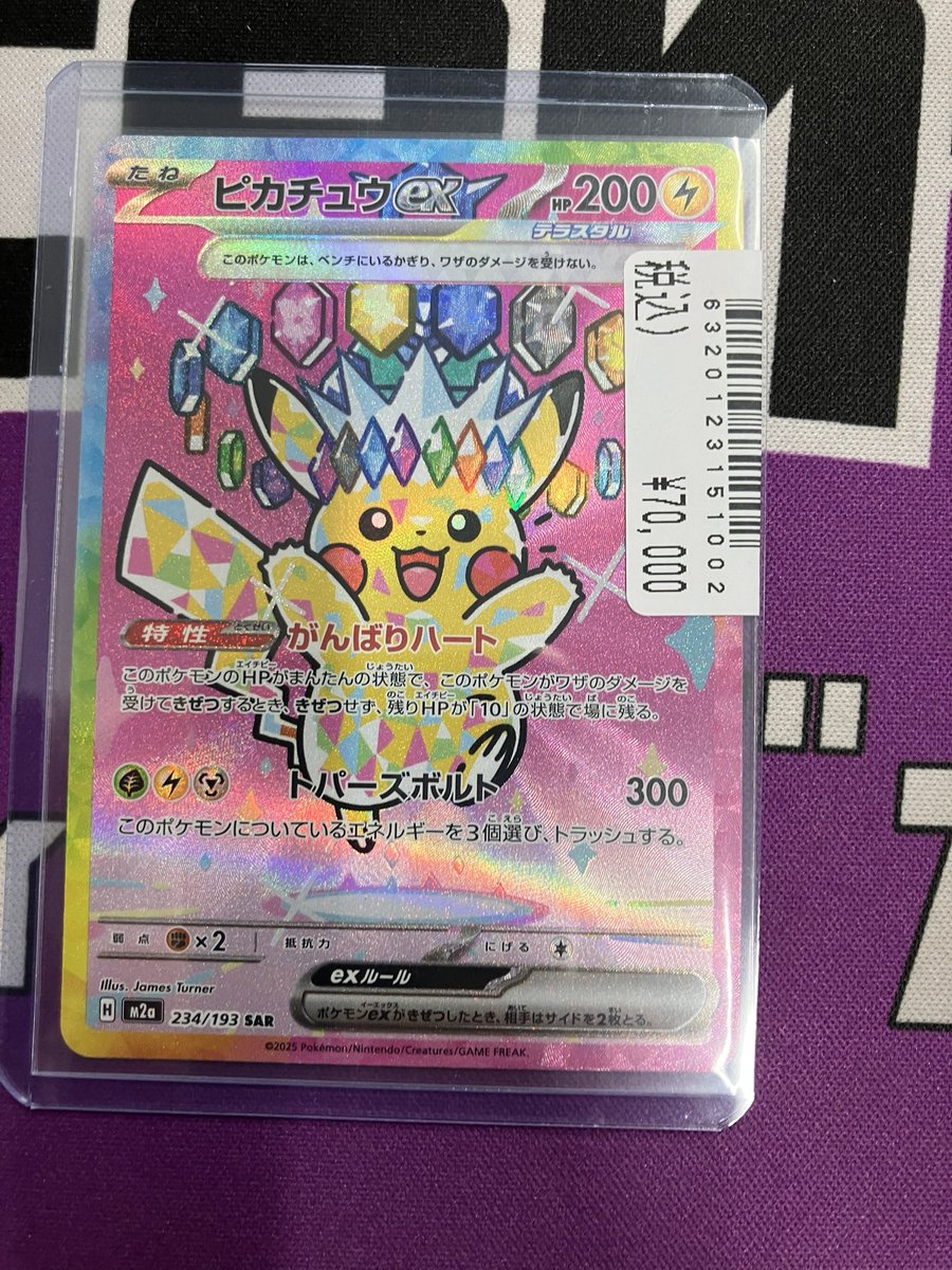 j*y様 ピカチュウ ex sar 美品 ピカチュウex(SAR仕様)【-】{764/742} - カードラッシュ[ポケモン]
