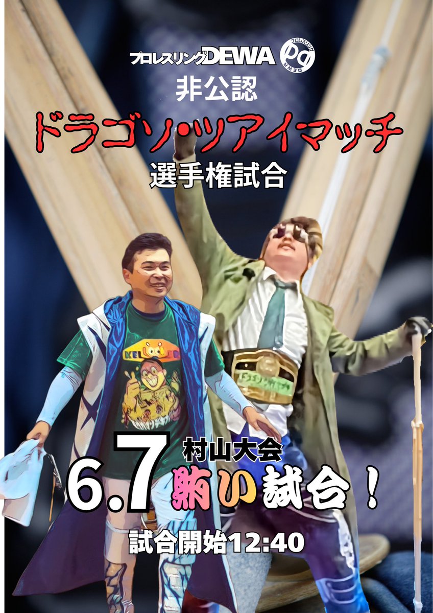 DPW事務局 tweet media