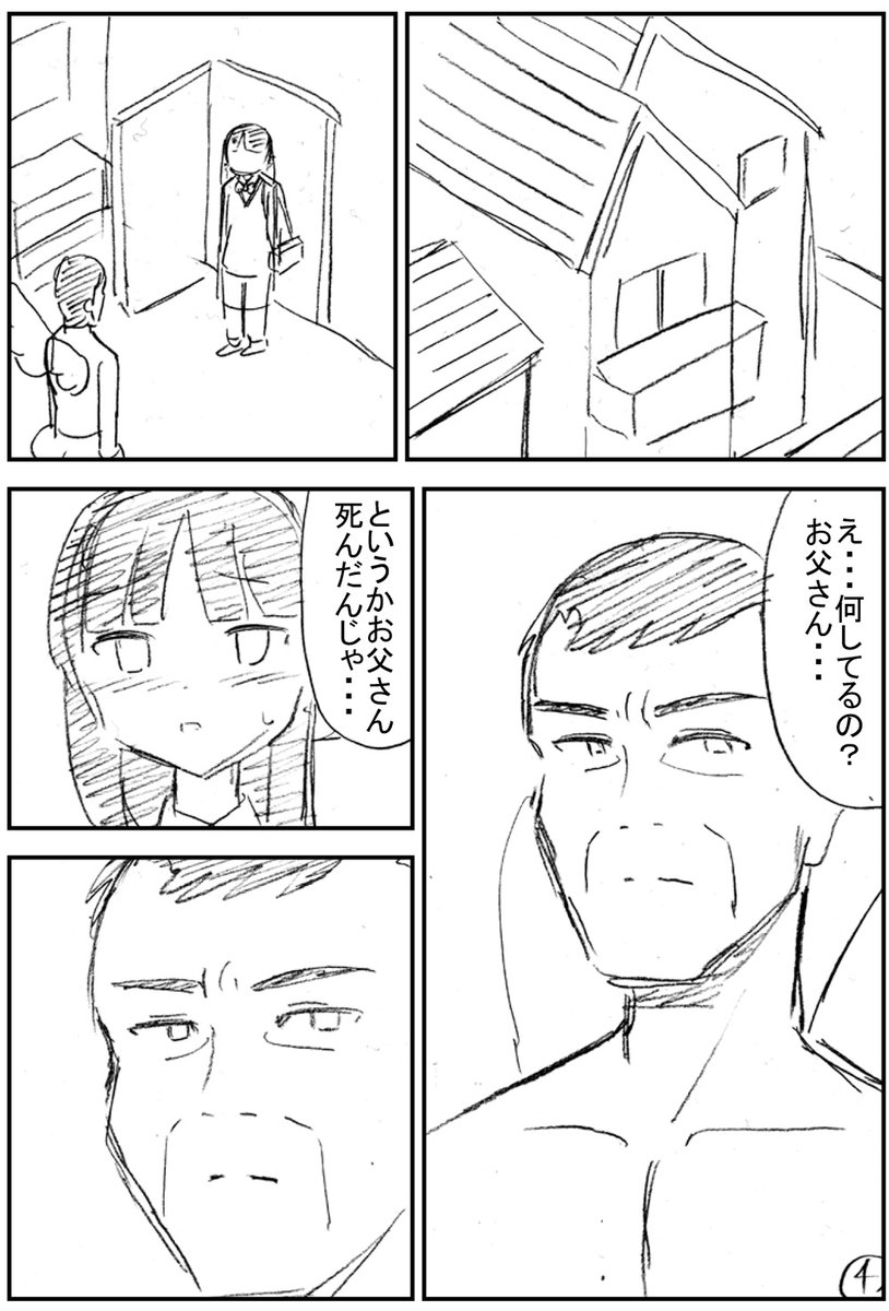 死んだお父さんが笑わせてくる漫画(2/5) 