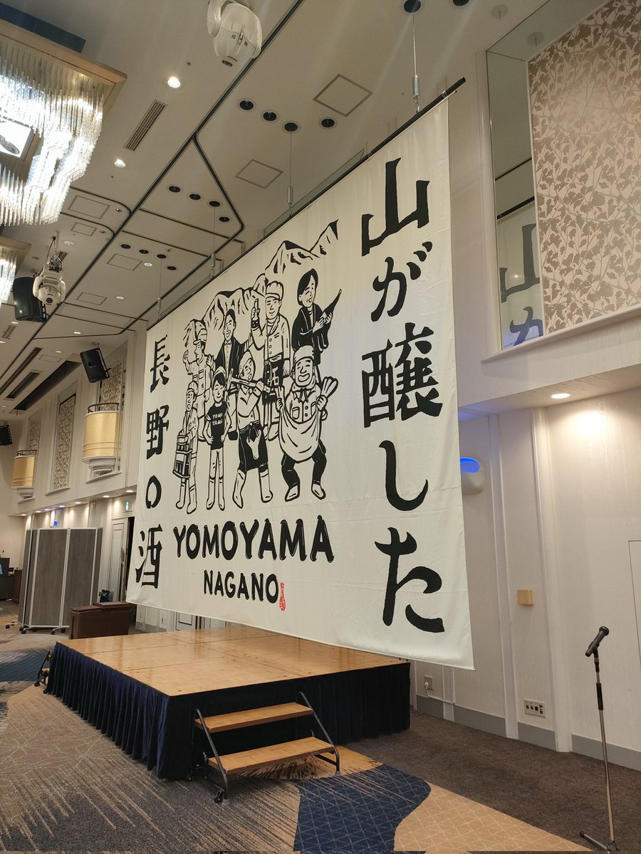 福無量･互Go.醸造元【沓掛酒造 公式】信州上田 tweet media