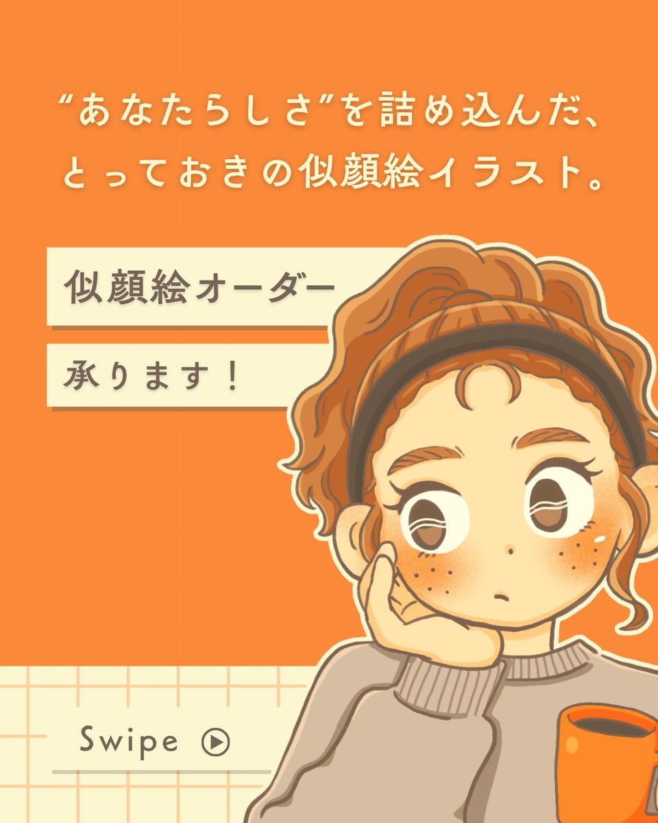 改めて 似顔絵イラスト、ご依頼承っております🧡 試験的に始めてた