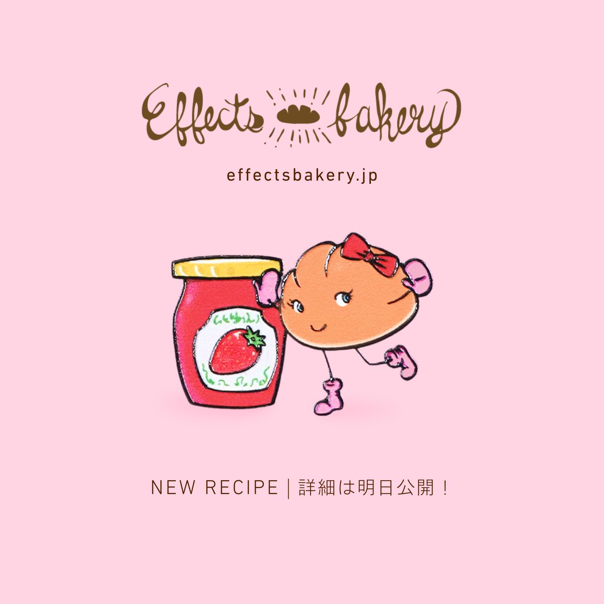new recipe // Effects Bakeryから、新しいレシピをお届けします