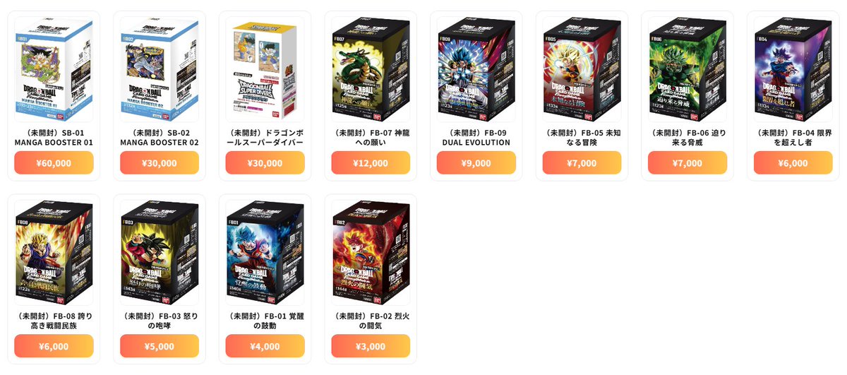 ドラゴンボール フュージョンワールド 最新買取情報 BOX買取 - （未