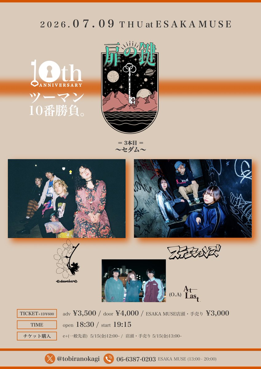 扉の鍵_10TH ANNIVERSARY tweet media