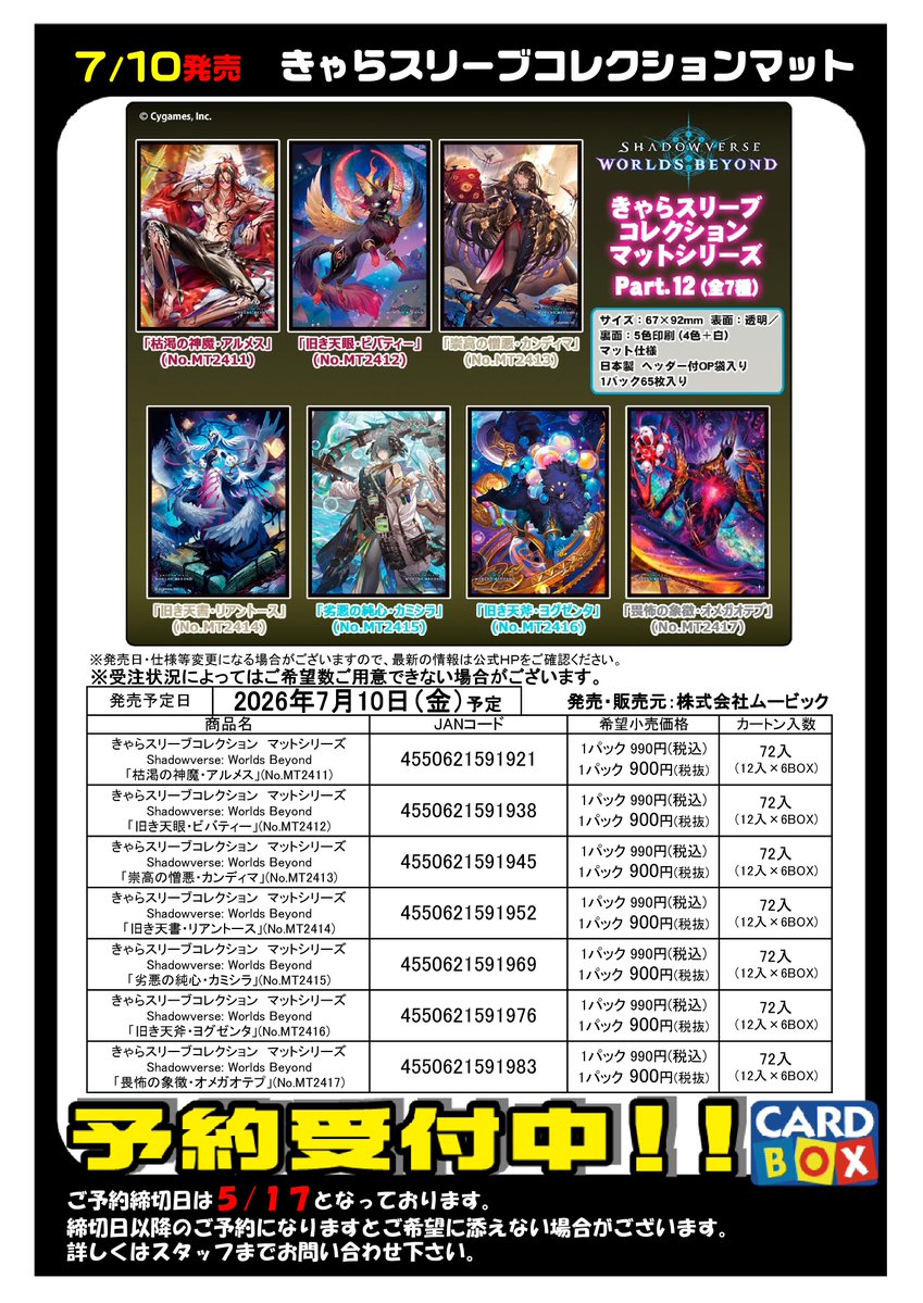 予約 7月10日発売 『シャドウバースWORLD BEYOND』part.12 7月17日発売