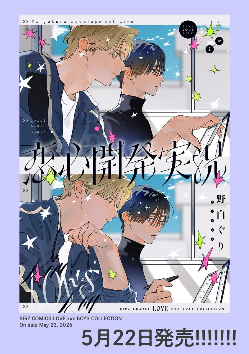 lovexxxboys's tweet photo. 【💫本日更新🫰】

＼自ずと吸い寄せられて…💓5話後編／
「#恋心開発実況」
#野白ぐり(@nojiroguri)

「俺を律の恋人にして」
一護から真っ直ぐに告げられた律は……？
https://t.co/r0qcBdN2vn #pixivコミック

この最終話にラブ増量💕＆
描き下ろし追加epもたっぷり収録して
コミックス 𝟓.𝟐𝟐(𝐅𝐫𝐢)🅞🅝 🅢🅐🅛🅔📚📱🫰