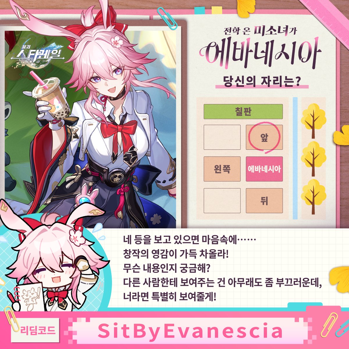 honkaisr_kr's tweet photo. 마감 시간: 05/19 23:59 (한국 시간)

이벤트 규칙: https://t.co/o8rpjw935B

#전학온미소녀가에바네시아 #스타레일 https://t.co/NtynGbq1Rv