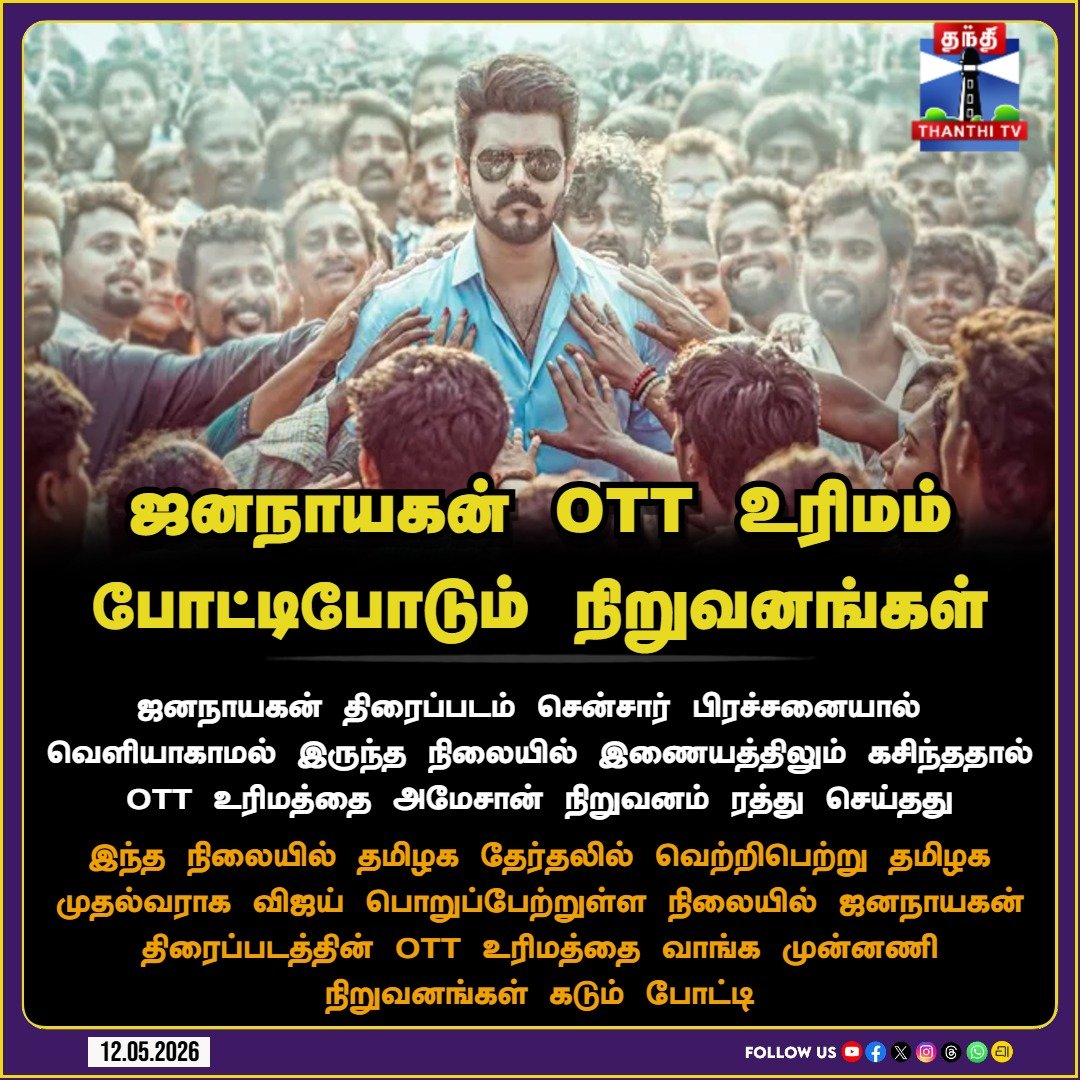 Thanthi TV tweet media