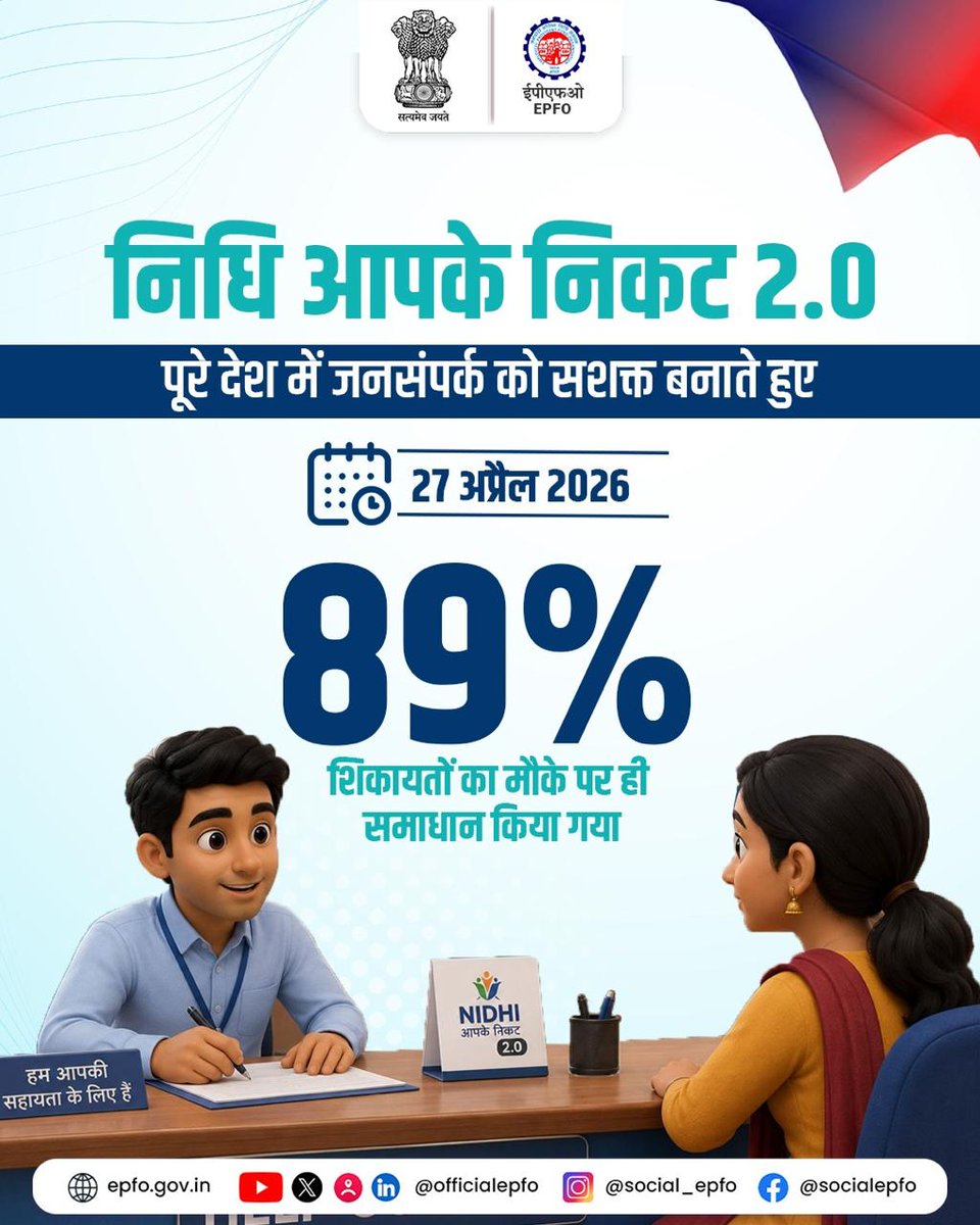 EPFO tweet media