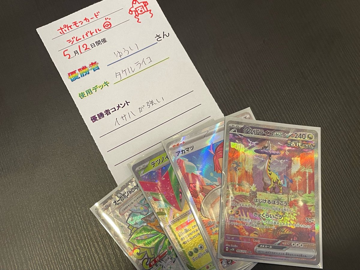 本日の『 #ポケカ ジムバトル』は14名様にご参加いただきました❕ お