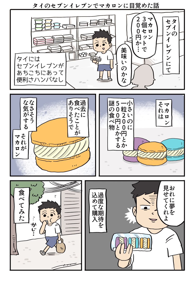 ヨハヌン@ひとり旅の絵日記 tweet media
