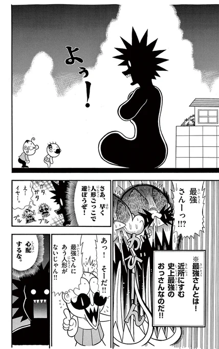 最強さんの人形ごっこ 