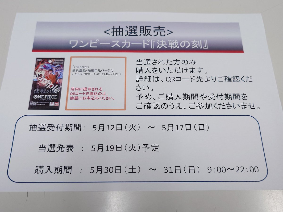 ワンピースカード #決戦の刻 ワンピースカード「決戦の刻」の 購入期間