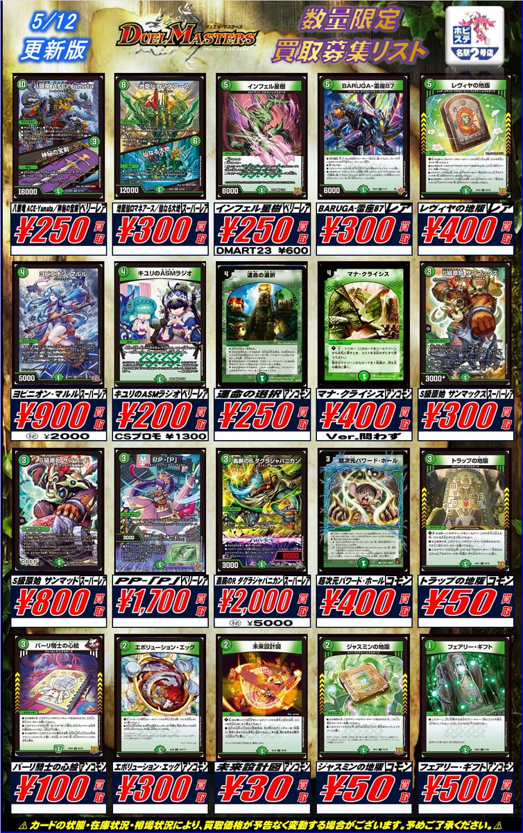 デュエマ 買取情報】 自然文明の買取募集中です BARUGA-雷座87 ￥300