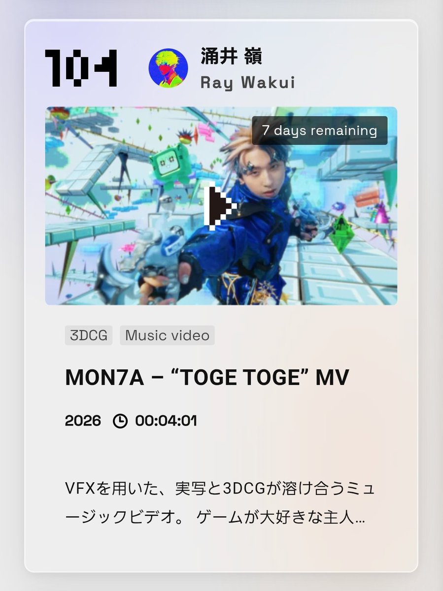 Ray_T6L's tweet photo. 「映像作家100人」今年も選んでいただきました。ありがとうございます！！

CGだけの仕事をいただくことが多かった僕ですが、最近は主に実写の企画部分から撮影、仕上げまで含めた映像監督として活動しています。アワード掲載作品「TOGE TOGE」は監督作品なので是非ご覧ください！ https://t.co/byhuEc2tIx