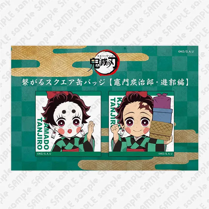 鬼滅の刃 描き下ろしみにきゃら繋がる缶バッジ ・遊郭編 竈門炭治郎
