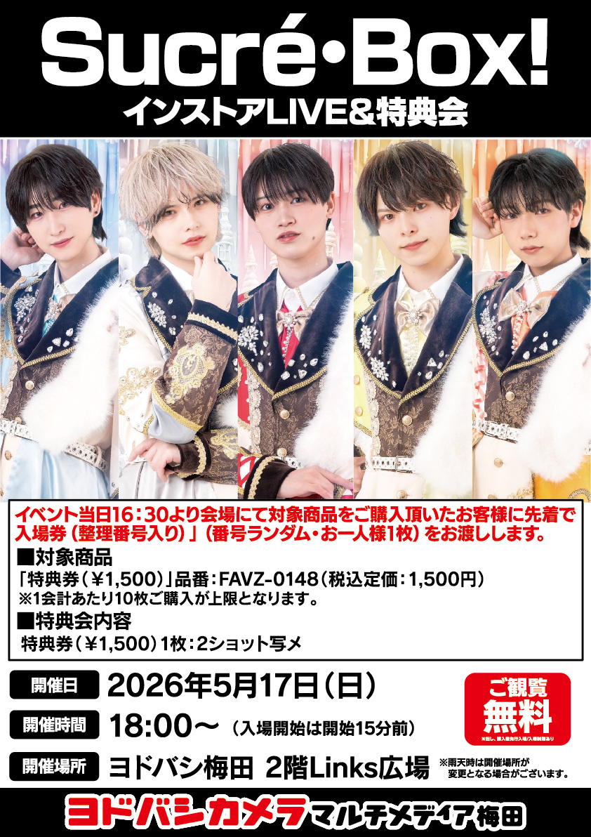 ヨドバシ梅田イベント情報 ／ 5/17（日） Sucré・Box! による イン
