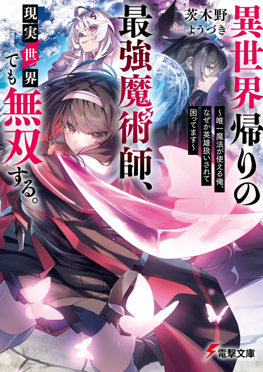 電撃文庫MAGAZINE 