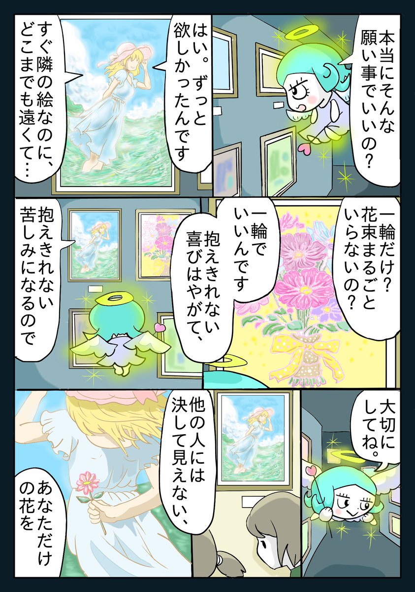 まんが「深夜のギャラリー」＃漫画