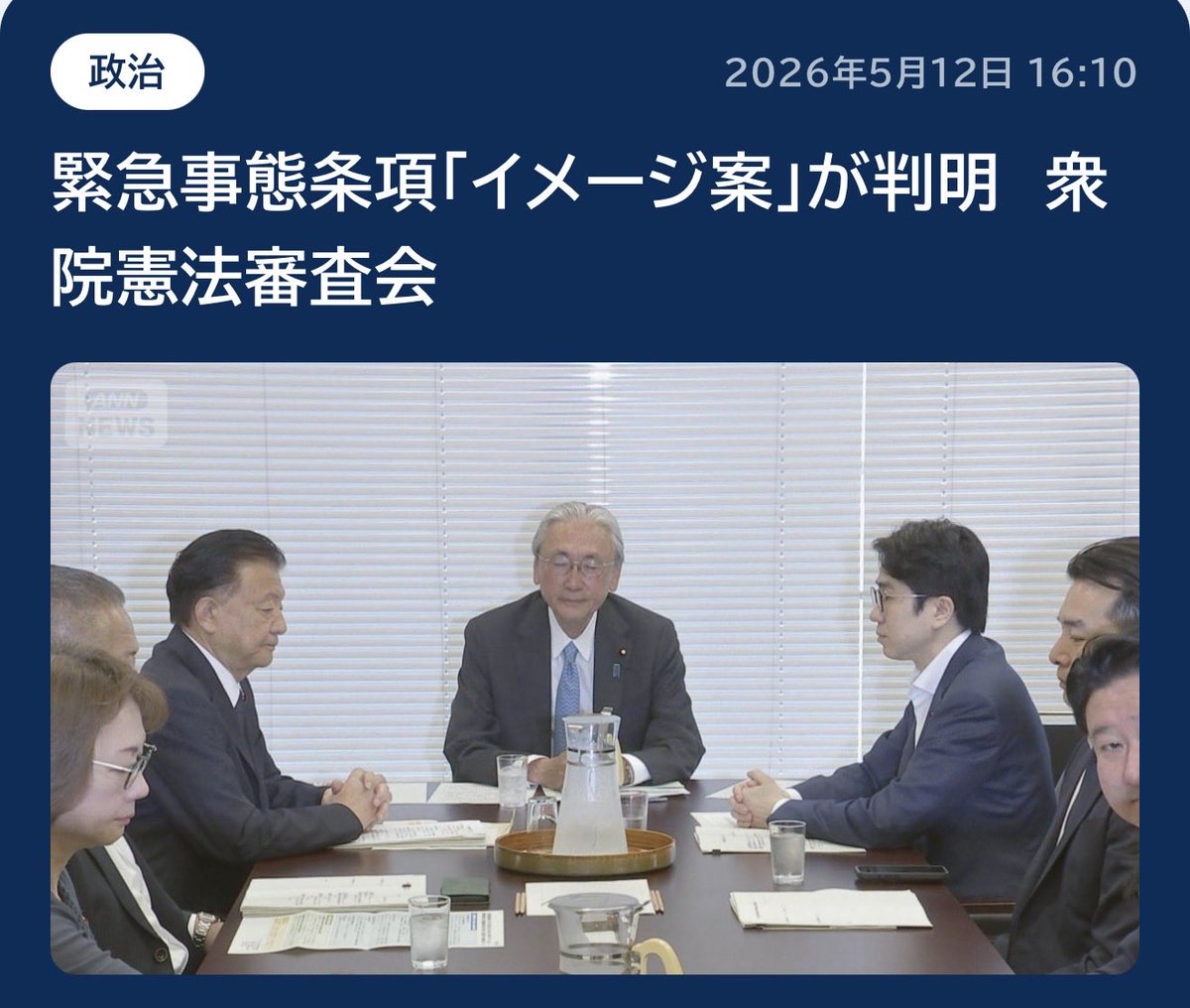 ほら、本性あらわしたぞ
↓
緊急事態条項では内閣が法律と同等の効力を持つ『緊急政令』を制定でき国会承認は事後でOK

【緊急事態条項の定義】
・大規模な自然災害
・感染症の蔓延
・内乱など社会秩序の混乱
・外部からの武力攻撃

つまり台風でもインフルでも内閣独裁が可能
news.web.nhk/newsweb/na/na-…