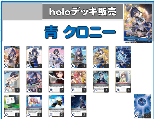 ホロカ デッキ販売】 ⏳クロニー(じゃあ敵ステラ型)￥4000⏳ #ホロカ