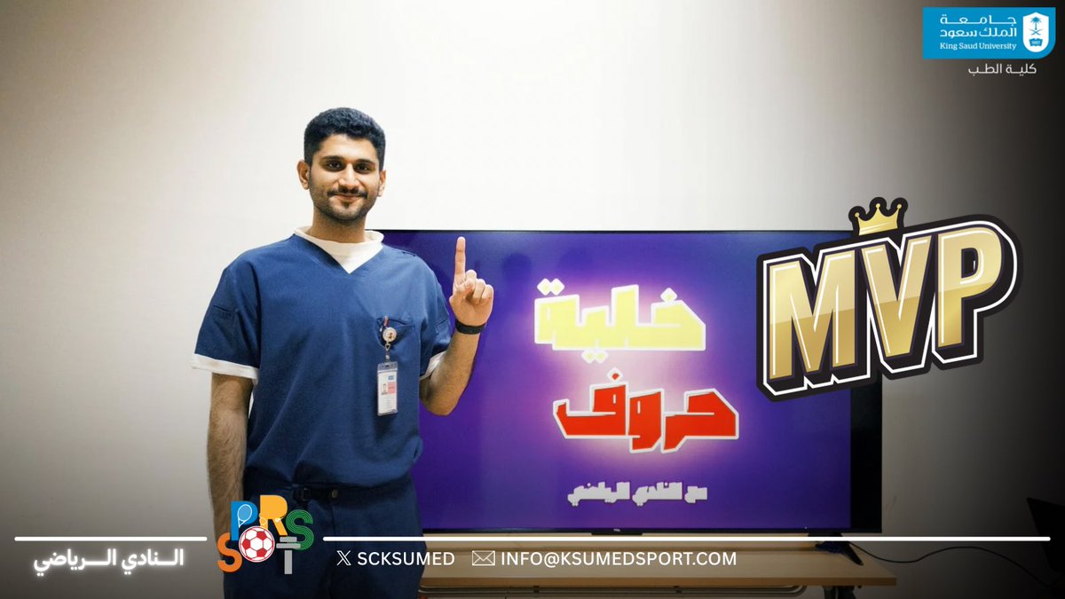 SCKSUMED's tweet photo. 🔥 بعد اثارة لم تنقطع، جاءت نتائج البطولة على النحو الآتي: 
🥇فريق خالد
🥈فريق يزيد
🥉فريق حازم
🥉فريق ريان https://t.co/P04LfNzIrg