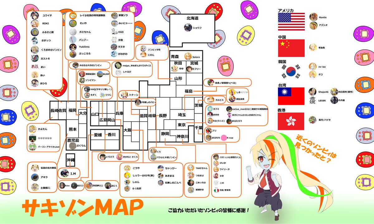全国のサキちゃん大好きゾンビィの皆様大変お待たせしました🧡
サキゾンMAP、完成しました❣️

今回参加していたゾンビィは94名‼️
皆様本当にありがとうございます❤️‍🔥

#サキゾンMAP
#ゾンビランドサガ
#二階堂サキ