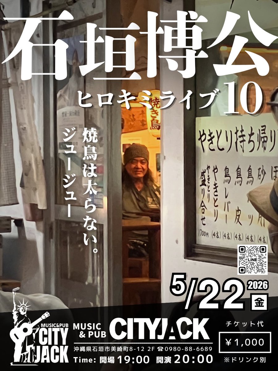CITY JACK | 石垣島ライブハウス (@cityjack_live) / Posts / X