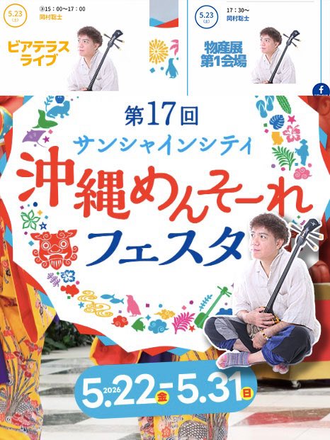 岡村聡士@SSWとか作詞作曲編曲家とか安冨祖流歌三線教師とかボイストレーナーとか♪ tweet media
