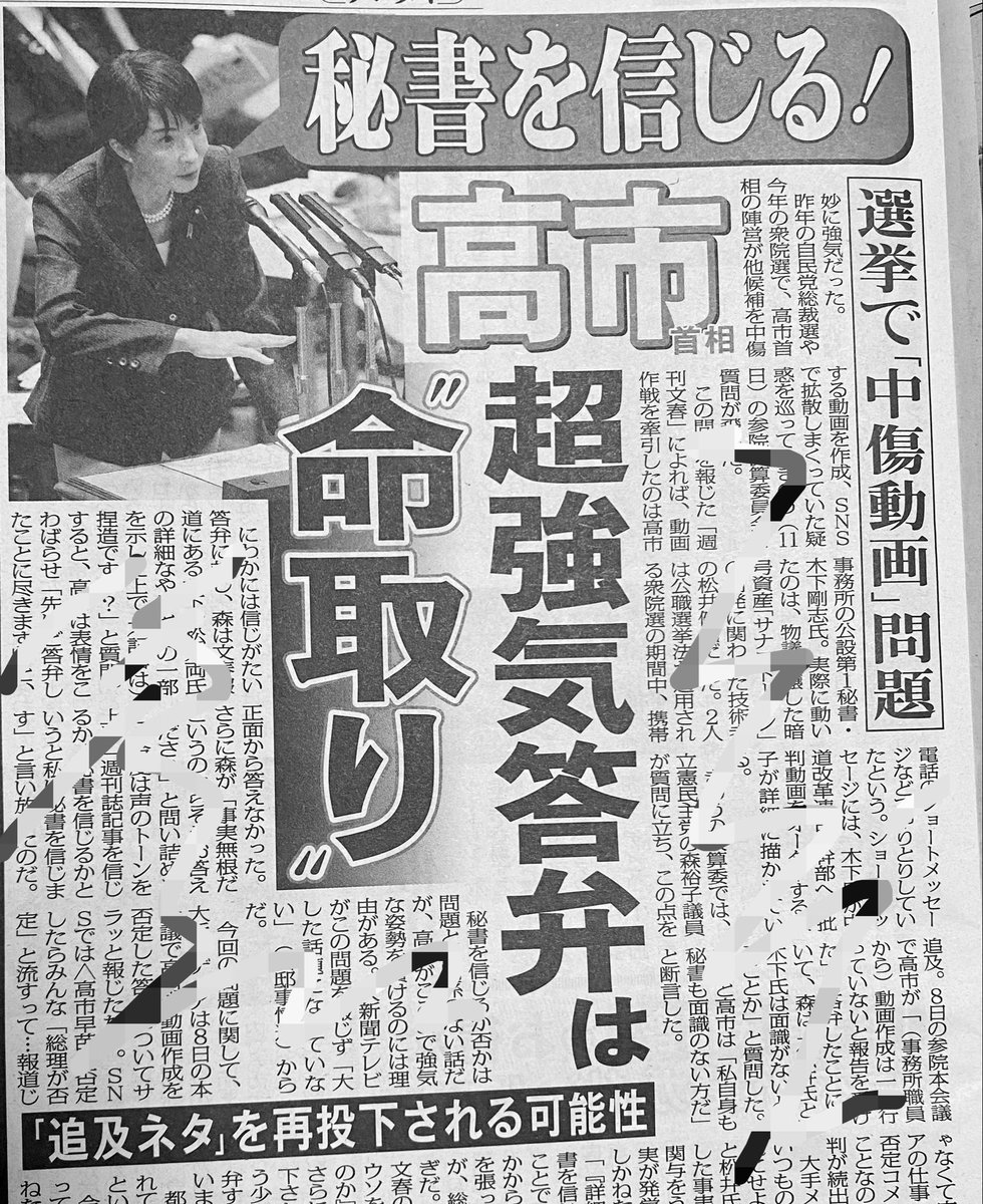 Post by とある甘味処の店主 on X: #日刊ゲンダイ