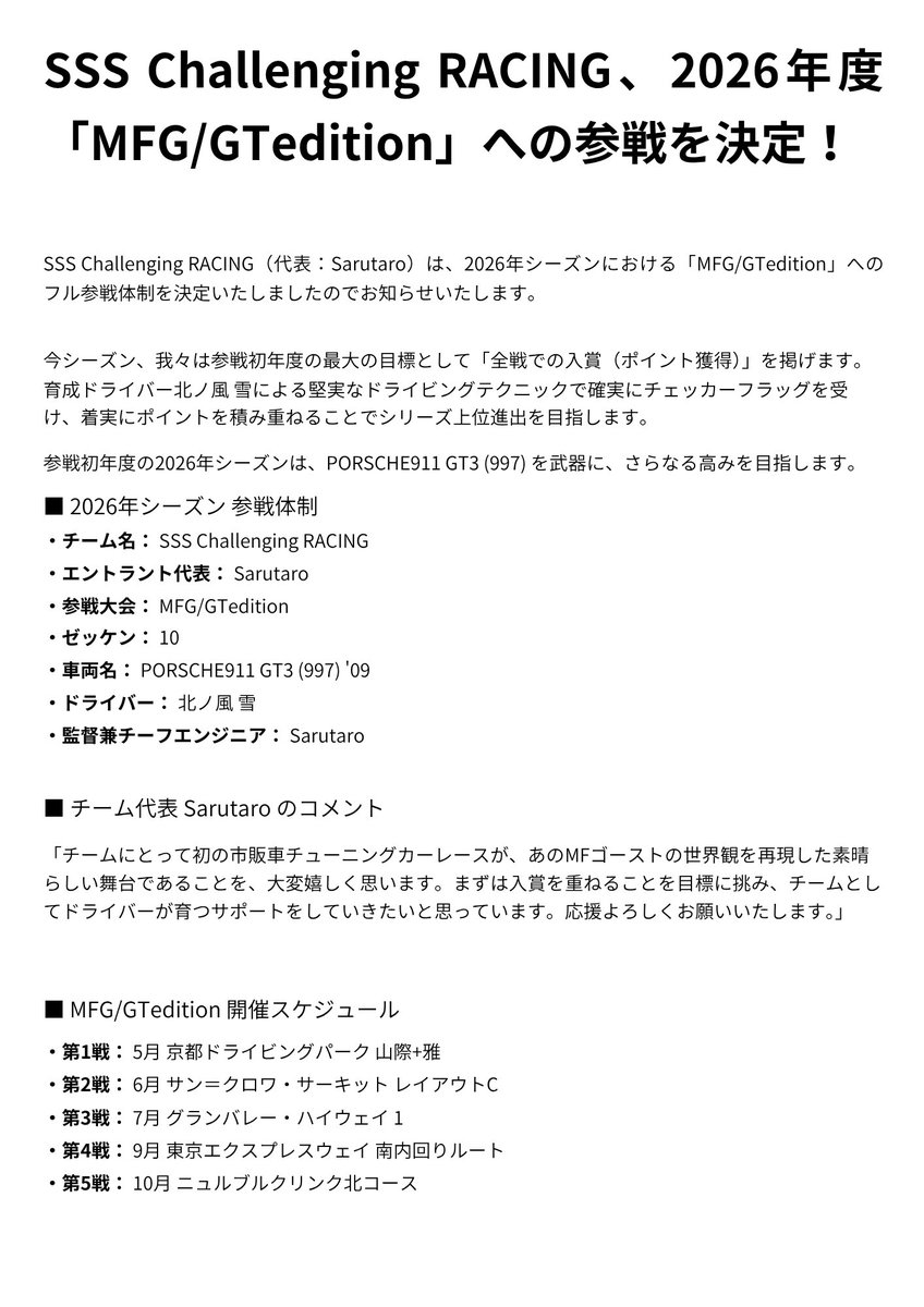 TEAM_SSSCR's tweet photo. 【MFG/GTedition参戦詳細】
#GT7 #MFGGTEedition #SSSCR https://t.co/JaYxklJ9Ij