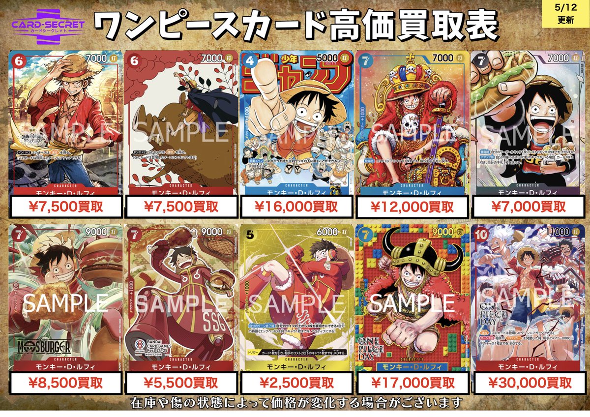 🔶カードシークレット 高価買取🔶 🔥🏴‍☠️大人気ワンピースカード