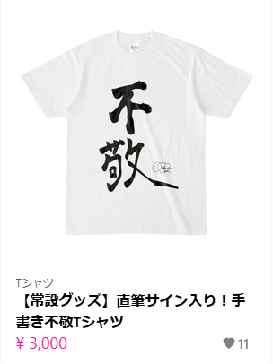 【直筆サイン入り】バンドリ　RAS Tシャツ BanG Dream! 12th☆LIVE DAY3:RAISE A SUILEN「REVEAL」 Tシャツ｜商品