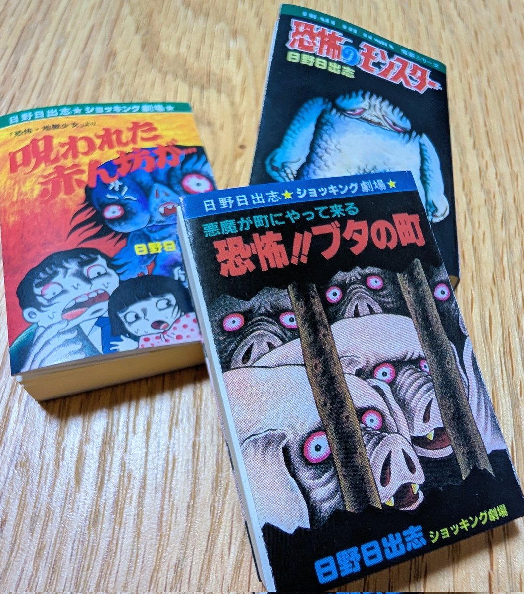 senang_2's tweet photo. 日野日出志先生の豆本、ちょっとしか残っていなかったけれど「恐怖‼️ブタの町」が出るまで…と回したら3回目で出た！
C-pla 東急プラザ表参道にて😊 https://t.co/o3tnE9Yuxz