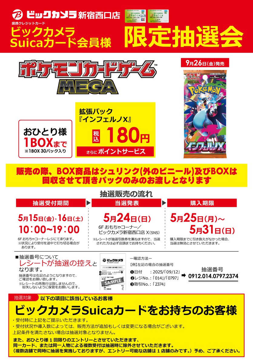 ポケモンカード抽選予約速報 on X: 