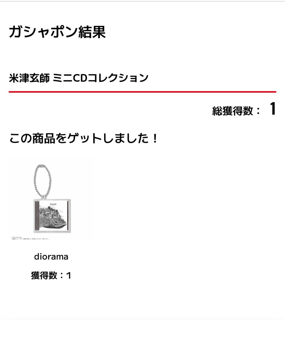 y7_st9's tweet photo. 米津玄師　ミニCDコレクション　ガチャガチャ　ガシャポン　3次

譲)diorama

求) LOST CORNER

商品到着後交換してくださる方を探しております。お気軽にお声掛けください。 https://t.co/aMioTRBF80